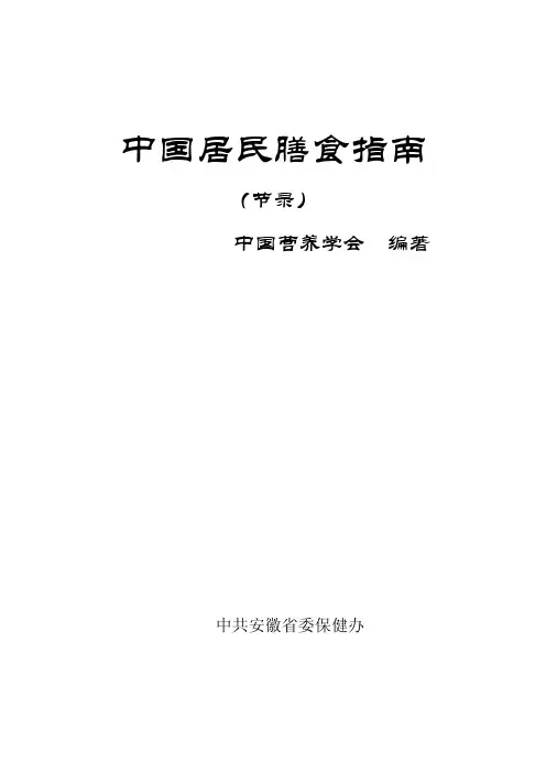中国居民膳食指南