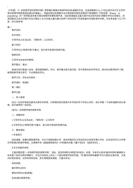 高中高二上册语文《一名物理学家的教育历程》教案三篇