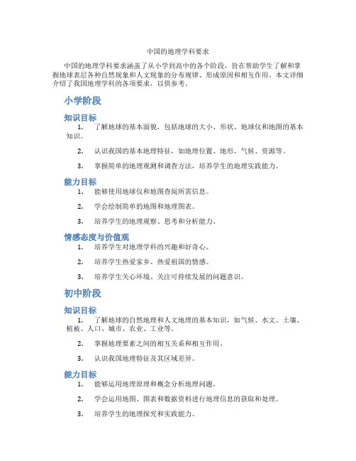 中国的地理学科要求