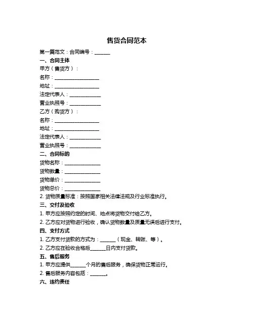 售货合同范本