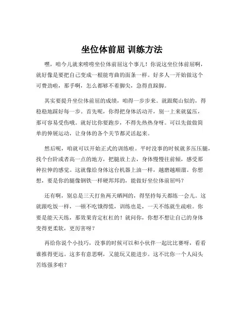 坐位体前屈 训练方法