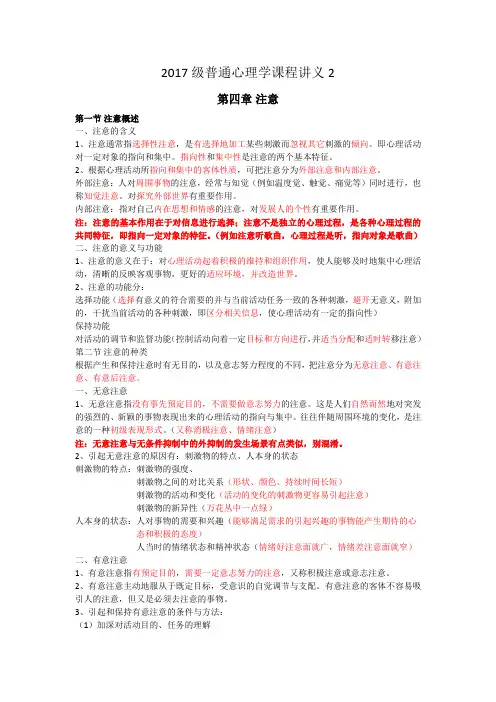 普通心理学考研讲义2