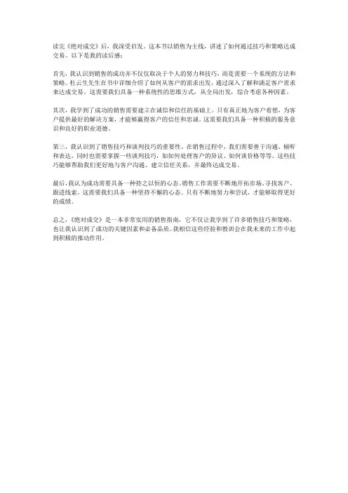 读杜云生的《绝对成交》后感