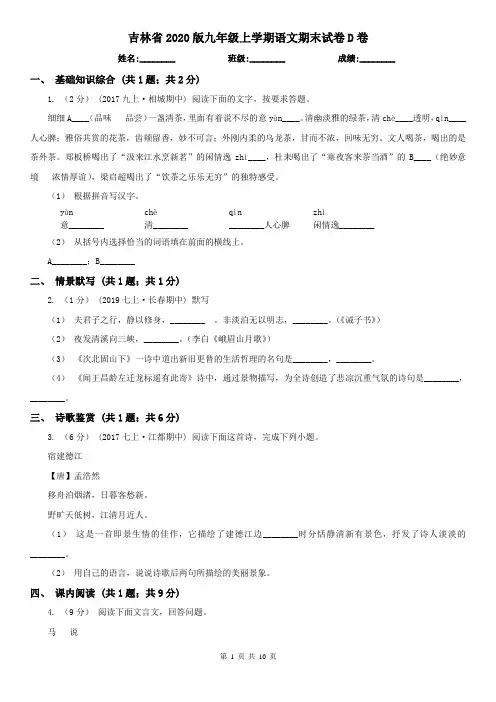 吉林省2020版九年级上学期语文期末试卷D卷(新版)