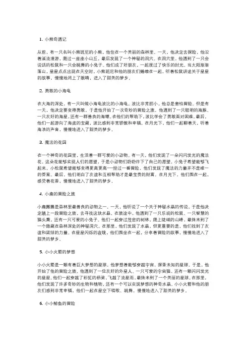 10个简短的儿童睡前故事