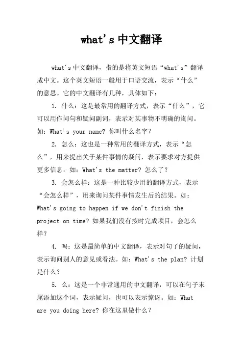 what's中文翻译