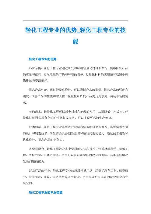 轻化工程专业的优势轻化工程专业的技能