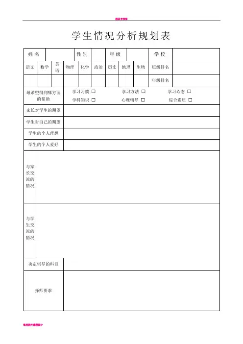 学生学习情况分析表(机构)