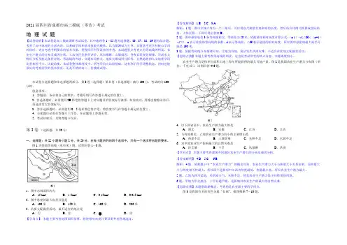 四川省成都市2021届高三摸底(零诊)考试地理试题 Word版含解析