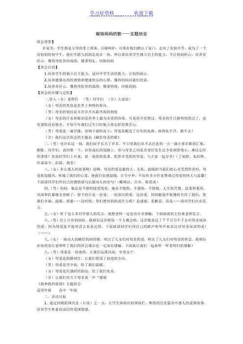 献给妈妈的歌——主题班会