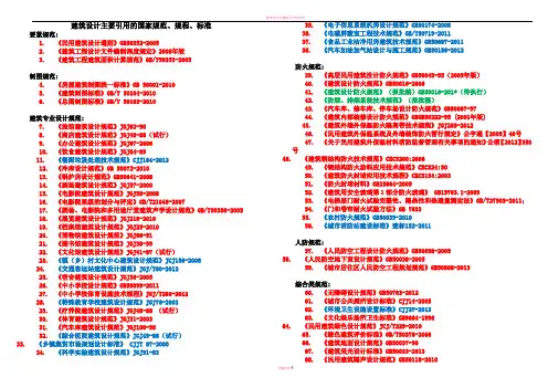 建筑设计主要引用的国家及行业规范、规程、标准