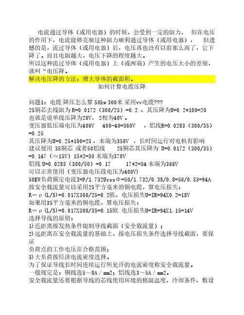 电缆电压降的计算
