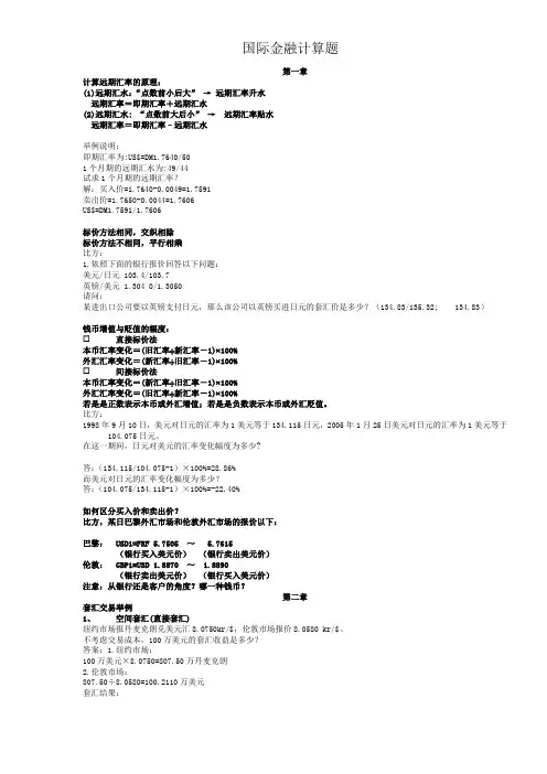 国际金融计算题