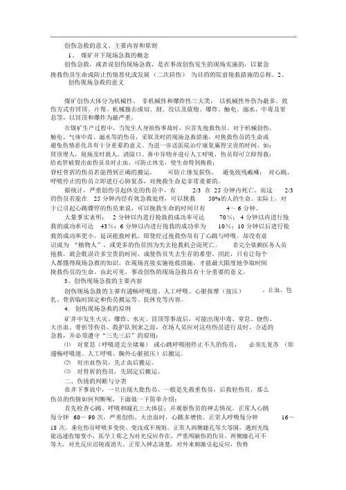 创伤急救的意义