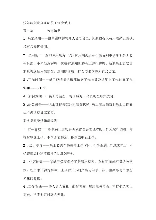 健身房员工制度手册(1).docx