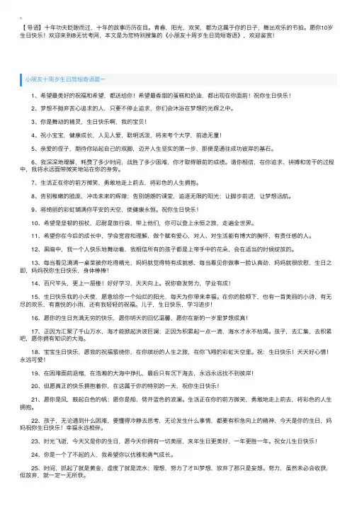 小朋友十周岁生日简短寄语