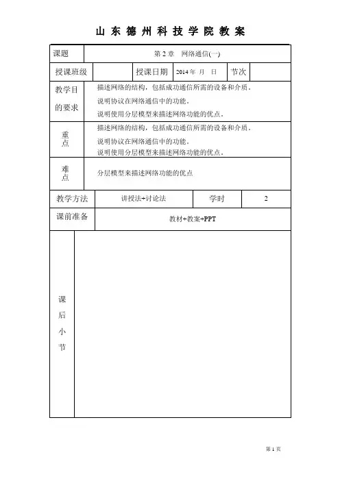 第2章 网络通信(一)