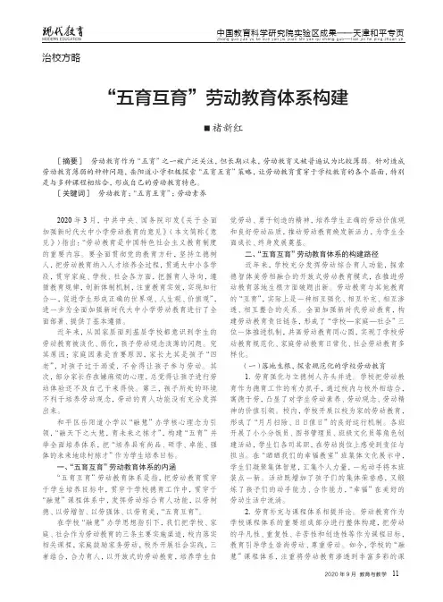 “五育互育”劳动教育体系构建