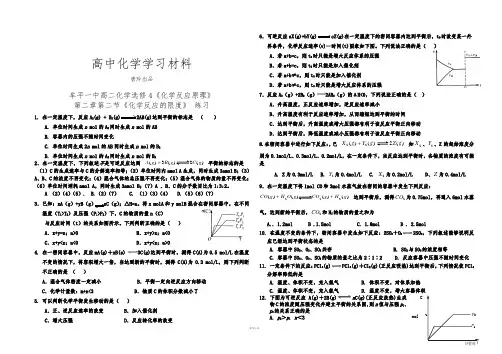 鲁科版高中化学选修四高二化学《化学反应原理》.docx