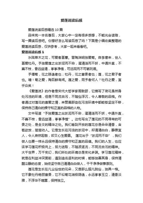 爱莲说读后感
