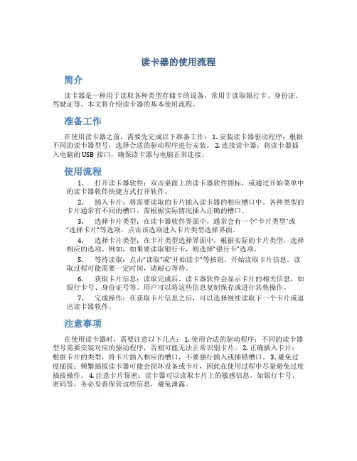 读卡器的使用流程