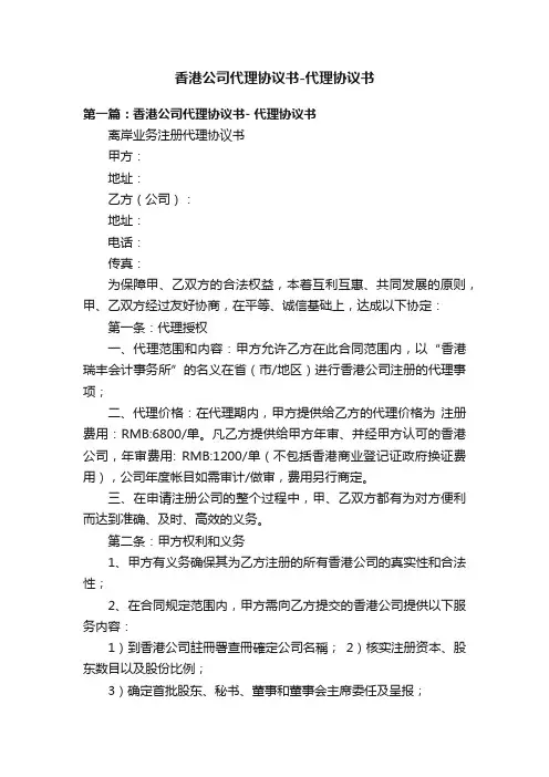香港公司代理协议书-代理协议书