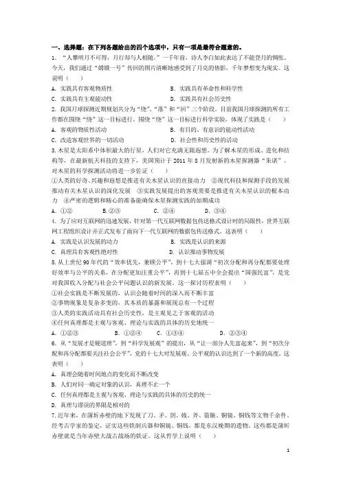 广东省梅县东山中学高三政治复习之《生活与哲学》第六课复习测练题