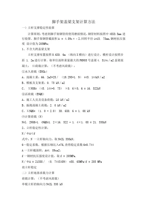 脚手架盖梁支架计算方法