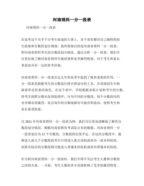 河南理科一分一段表