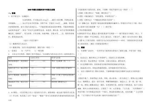 2020年浙江省湖州市中考语文试卷【中考真题;含答案解释】