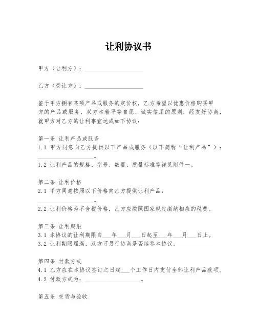 让利协议书模板