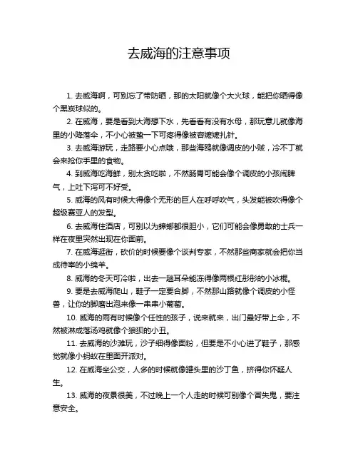 去威海的注意事项
