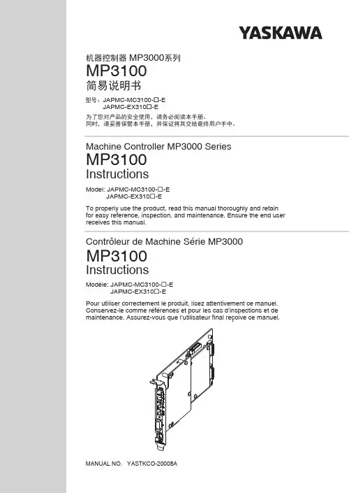 安川电机MP3100系列机器控制器说明书