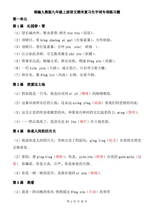 部编人教版九年级上册语文期末复习生字词专项练习题(有答案)