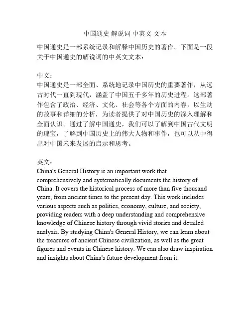 中国通史 解说词 中英文 文本