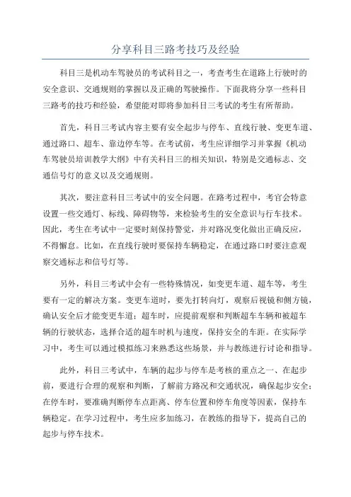 分享科目三路考技巧及经验