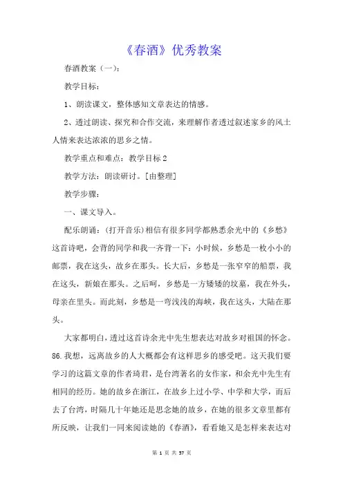 《春酒》优秀教案