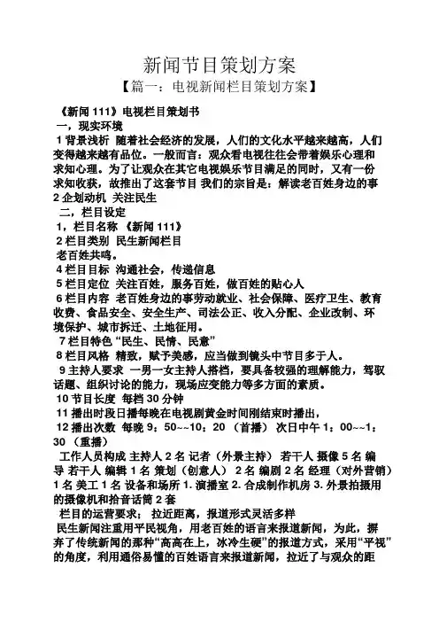 新闻节目策划方案