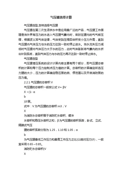 气压罐选择计算