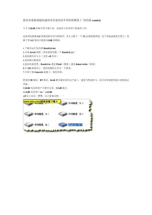 把内存虚拟成超高速的内存盘