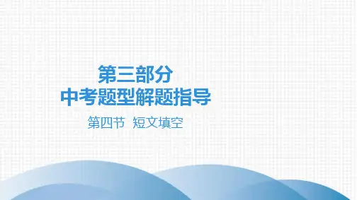 最新2020广东中考英语三轮复习中考题型解题指导 4教育课件