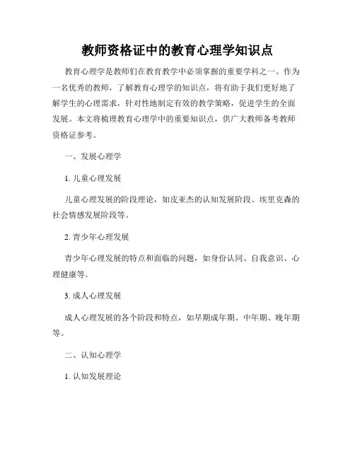教师资格证中的教育心理学知识点