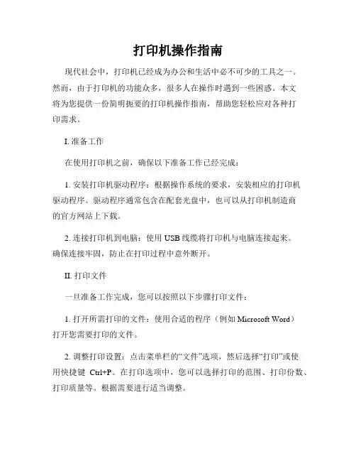 打印机操作指南