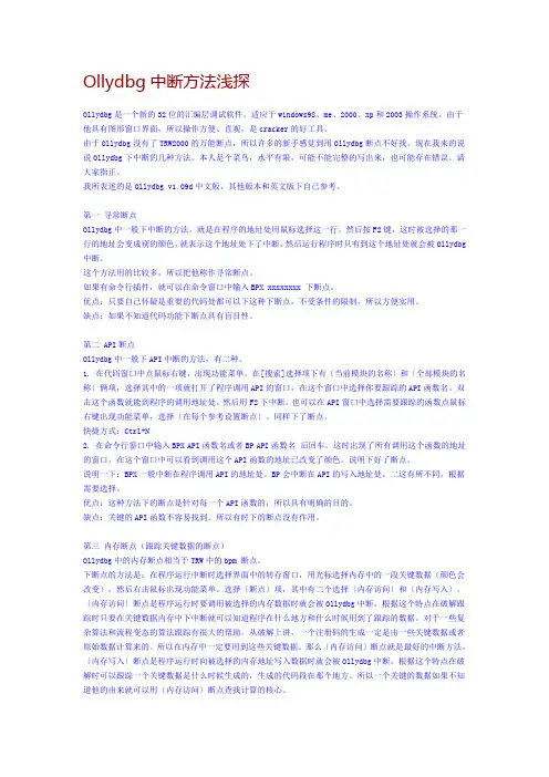 OD使用方法简单说明