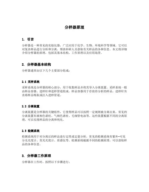 分样器原理