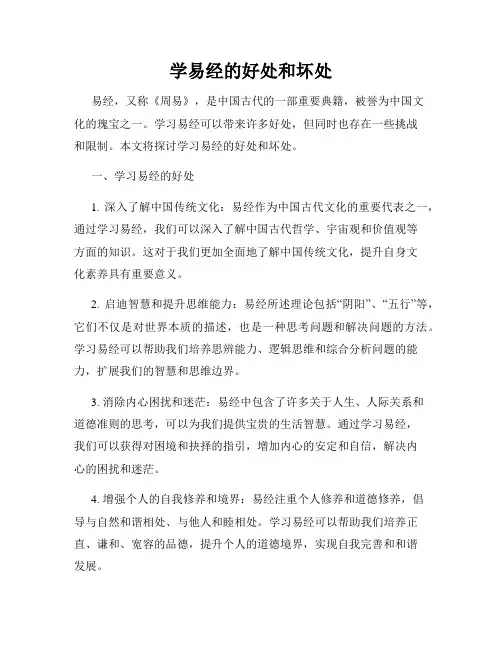 学易经的好处和坏处