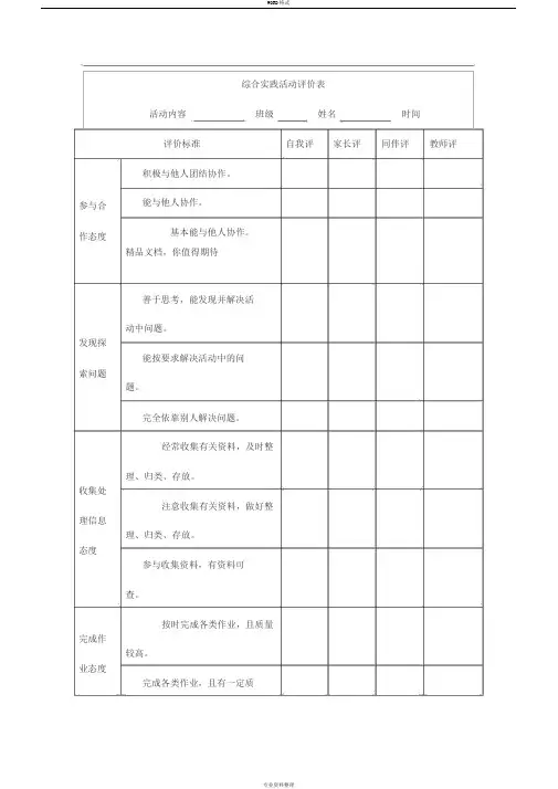 综合实践活动评价表(20200630202408)