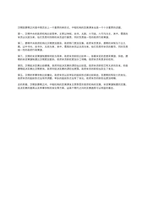 汉朝到唐朝中枢机构发展演变总体趋势
