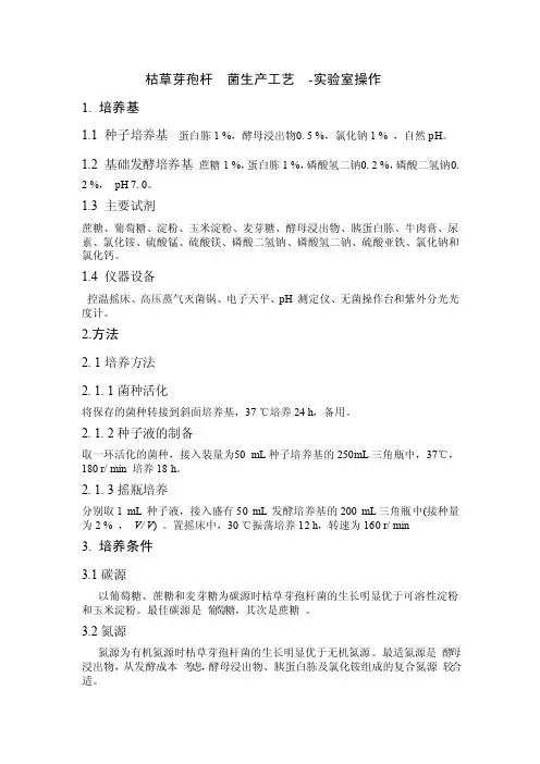 枯草芽孢杆菌生产工艺