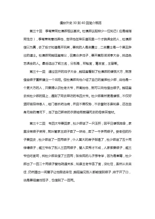 儒林外史30到40回简介概括